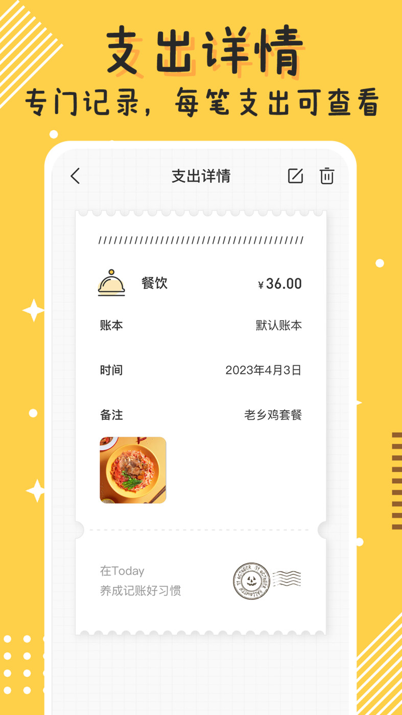 Today记账.jpg