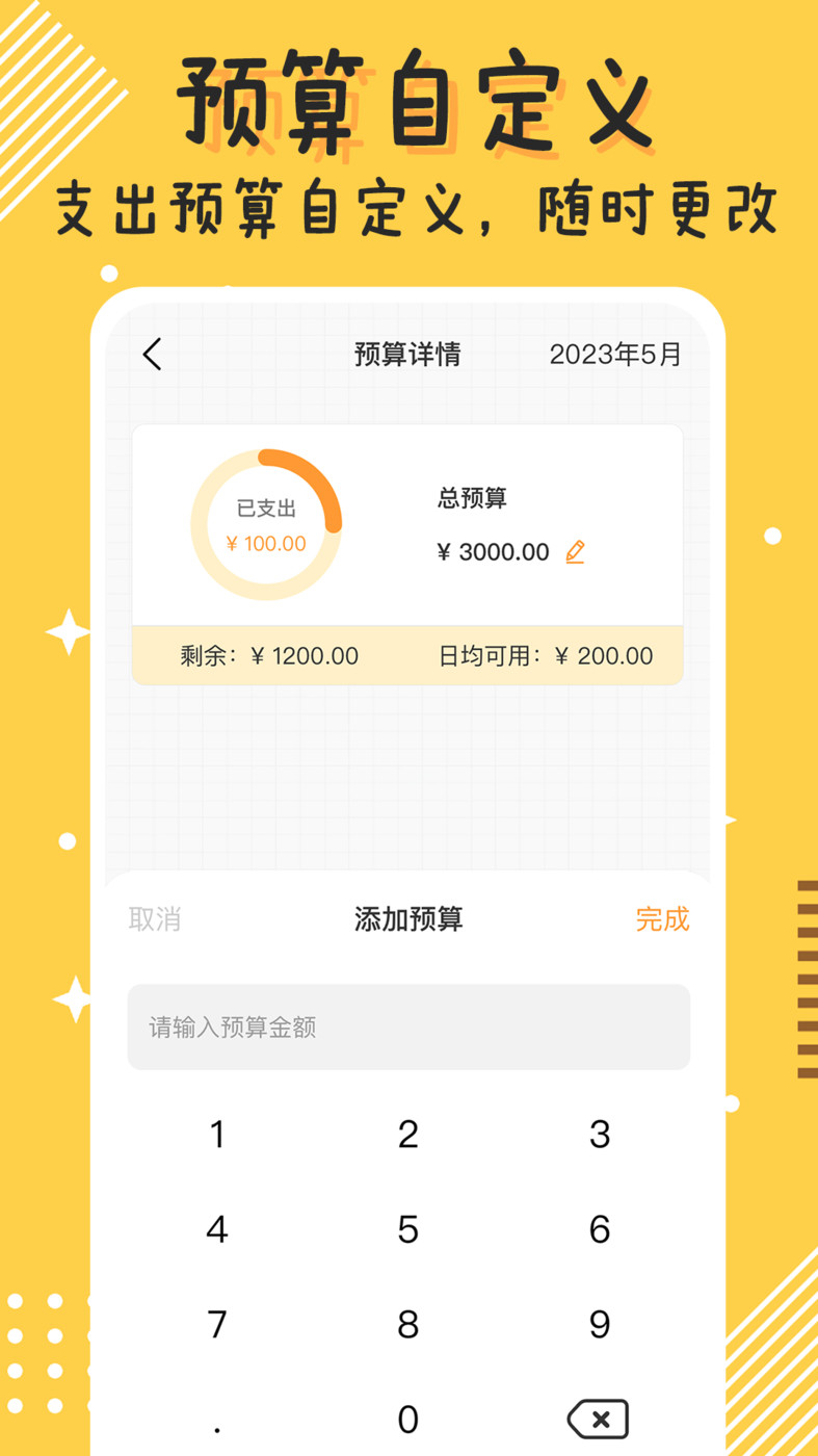 Today记账.jpg