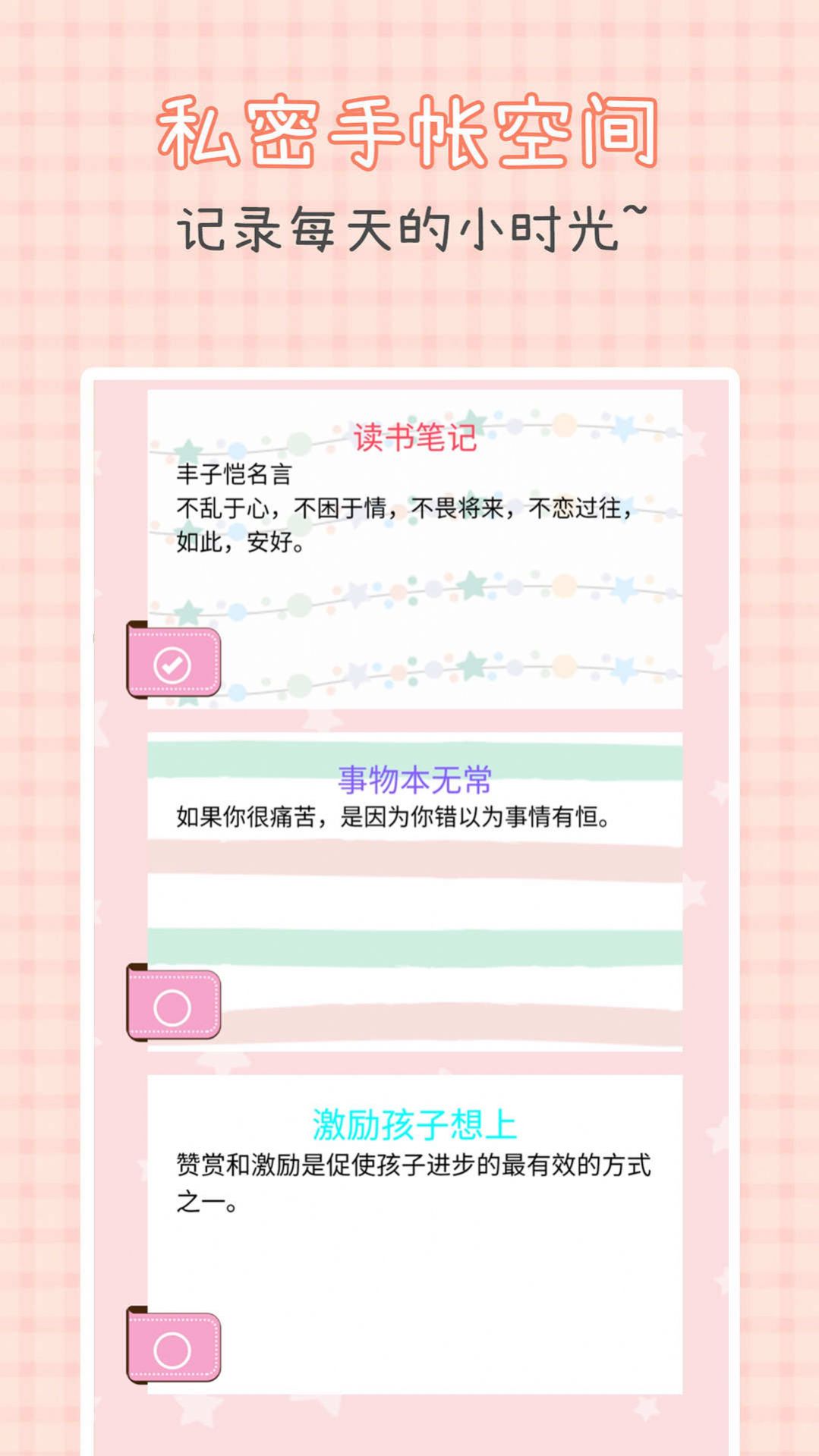 记事手账探险(1)