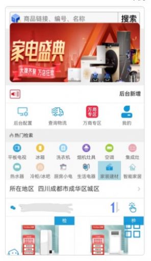 家电速联云平台.jpg