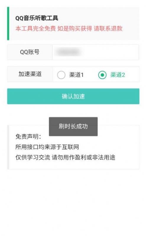 QQ音乐听歌工具(3)