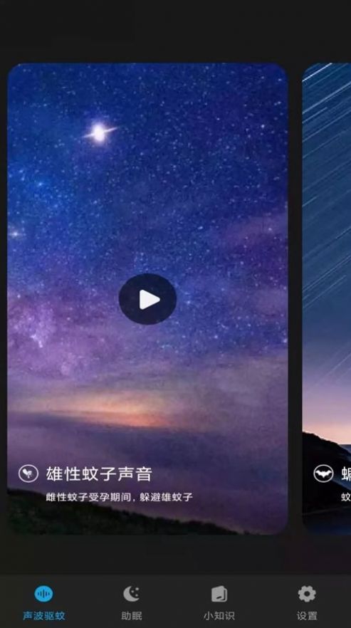 驱蚊神器(2)