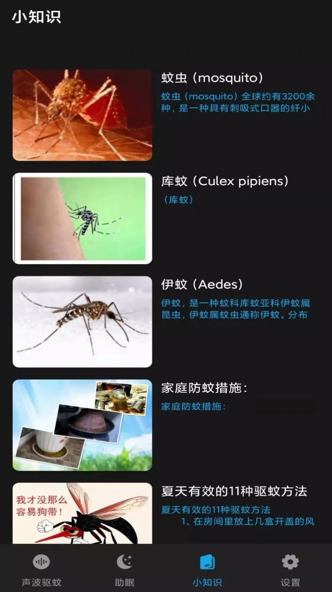 驱蚊神器(3)