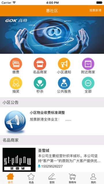 惠社区.jpg