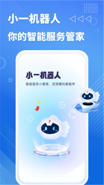 小一机器人(2)