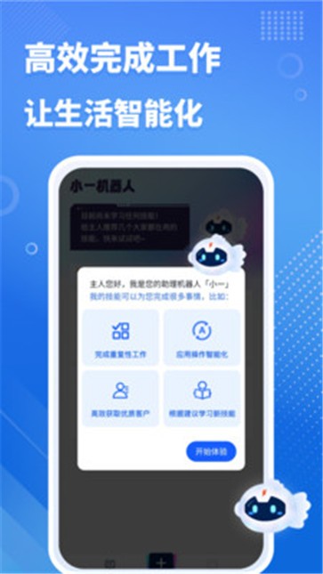 小一机器人(3)