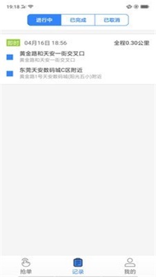绿色配送司机端.jpg