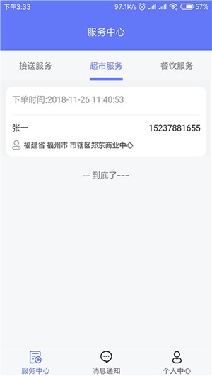 豫管家管家端.jpg