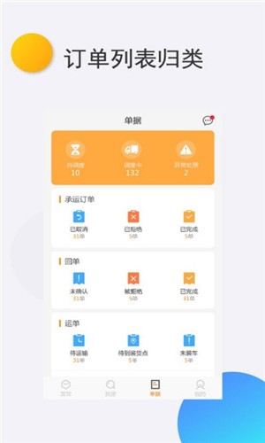 拉油宝物流端.jpg