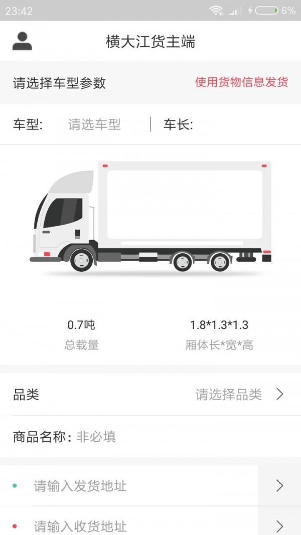 横大江货主端.jpg