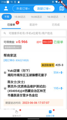 哪都达骑手接单版.jpg