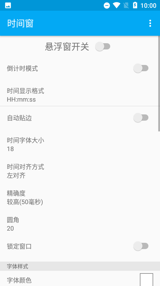 时间窗悬浮窗(1)