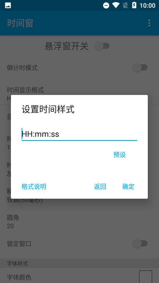 时间窗悬浮窗(3)