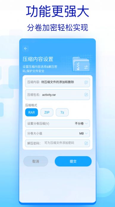 全能解压缩工具(1)