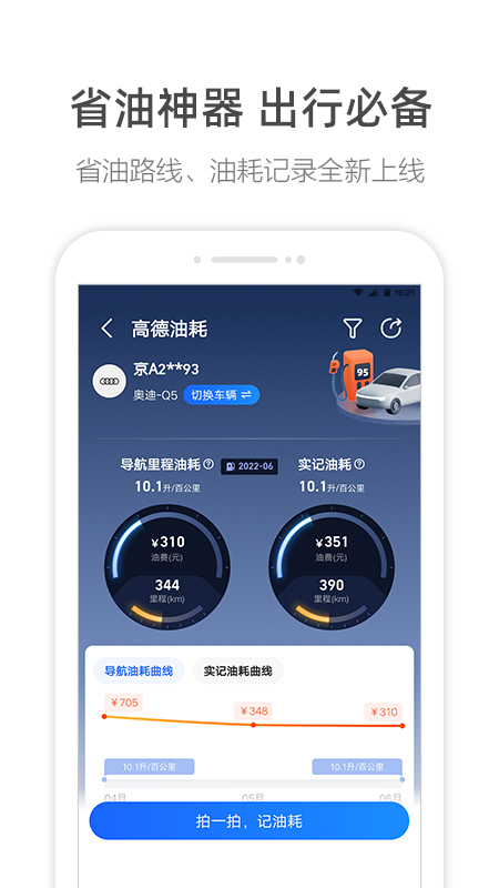 高德地图北斗版(2)
