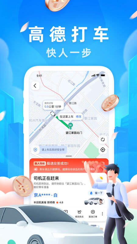 高德地图北斗版.jpg