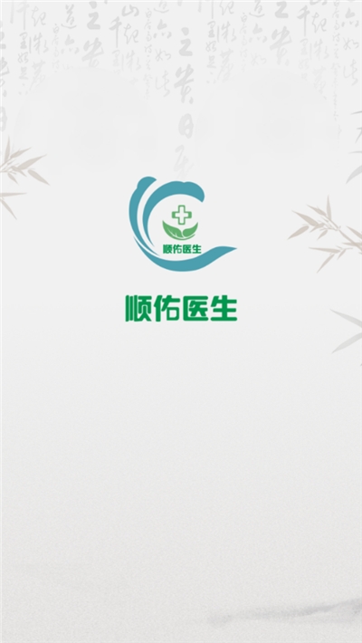 顺佑医生.jpg
