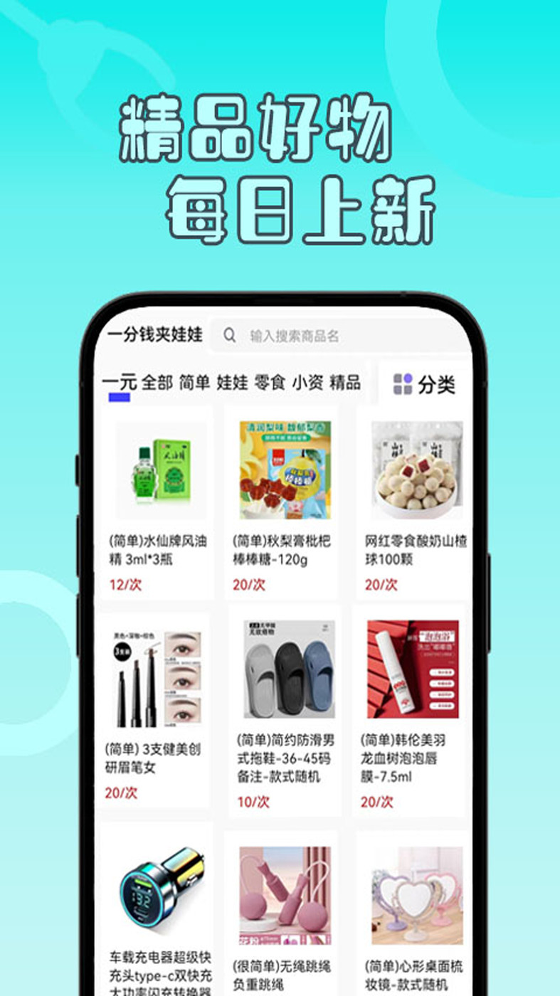 一分钱抓娃娃.jpg