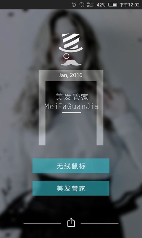 美发管家.jpg