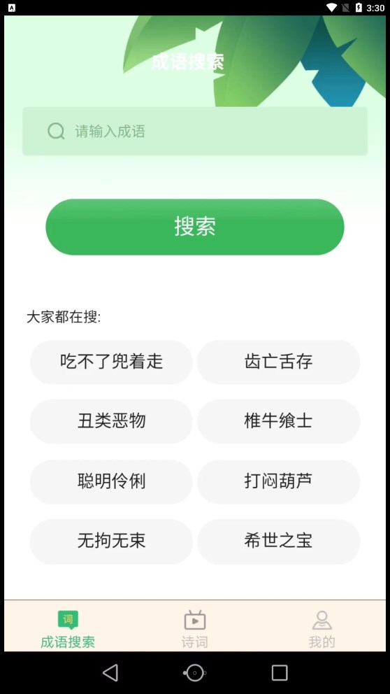 爱得深全民猜成语.jpg