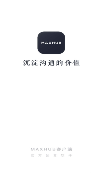 MAXHUB无线投屏器(1)