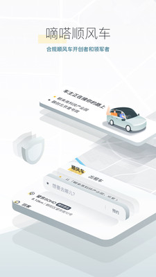 嘀嗒出行顺风车.jpg
