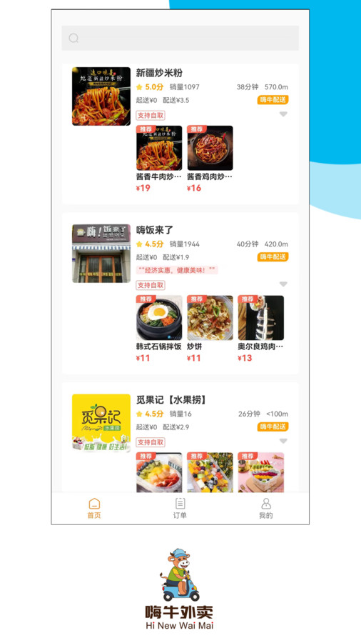 嗨牛外卖.jpg
