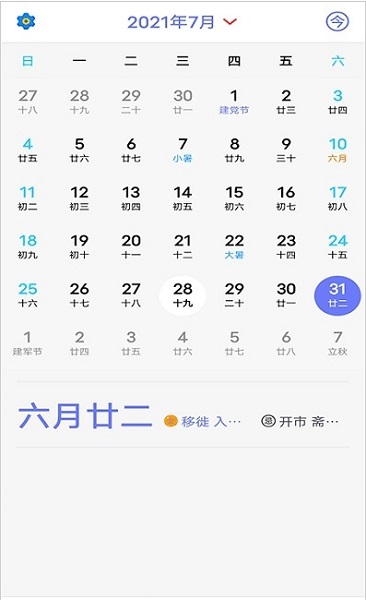 有才万年历(1)