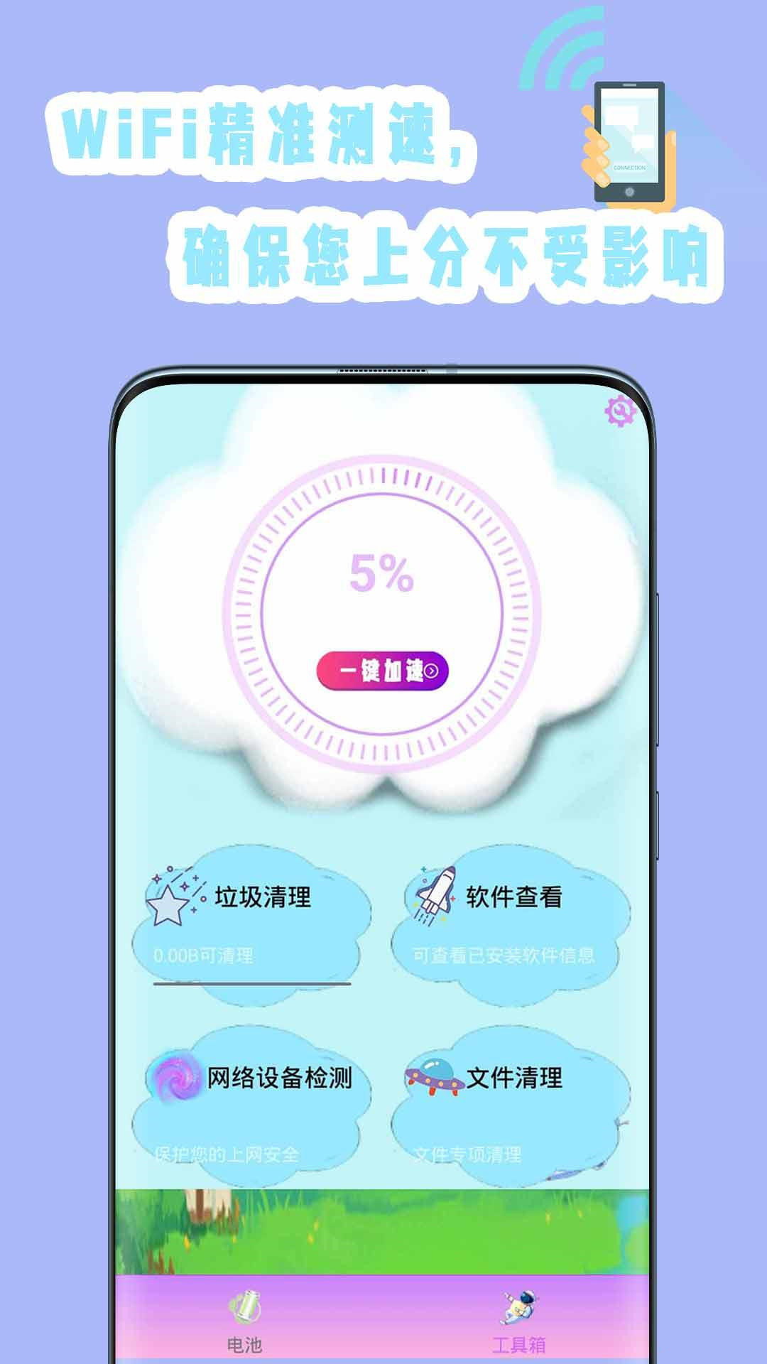 手机垃圾专清.jpg