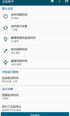点击助手(1)