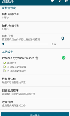 点击助手(2)