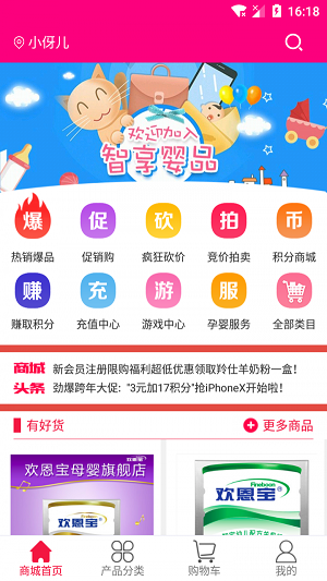智享婴品.png