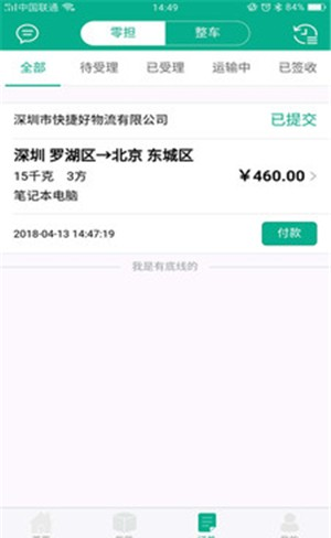 送运网.png