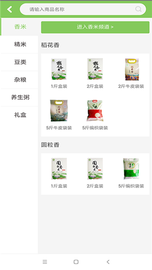 精粮商城.png