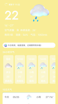 (芭)蕉天气(3)