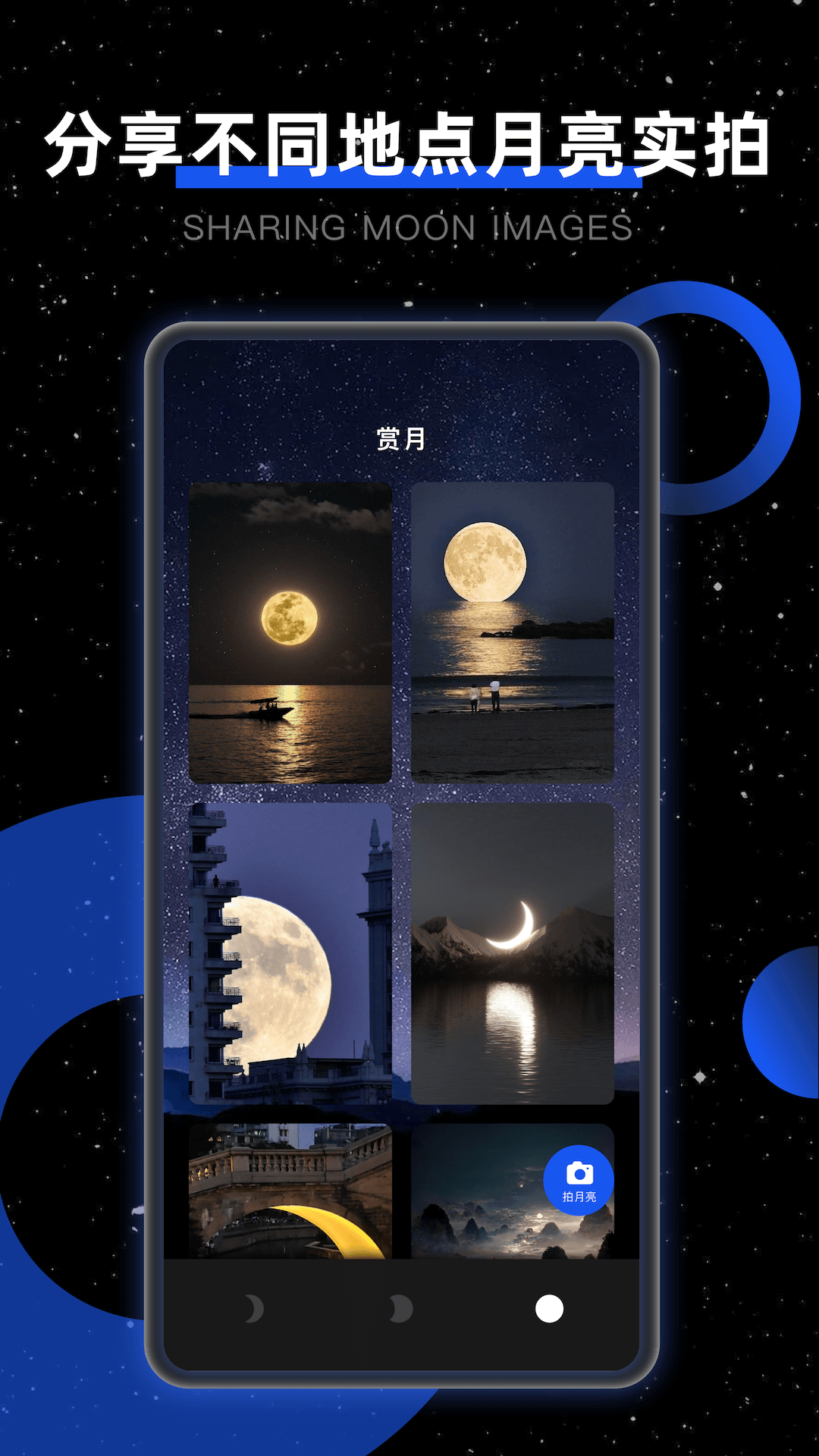 Moon我的月相(1)