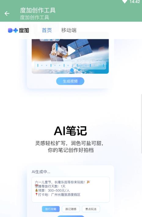 度加创作工具(1)