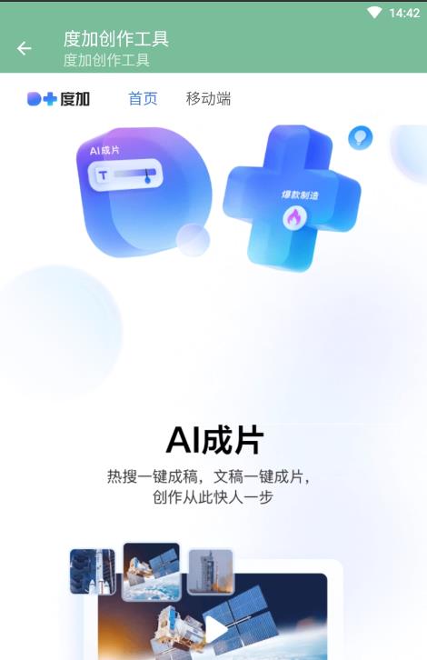 度加创作工具(2)
