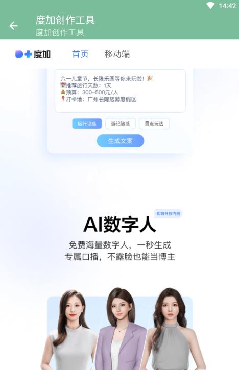 度加创作工具(3)