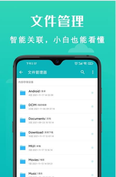 速清手机管家(1)