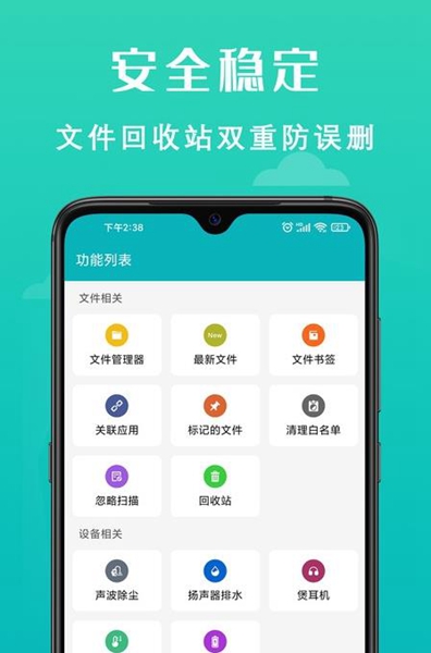 速清手机管家(2)