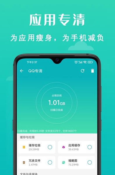 速清手机管家(3)