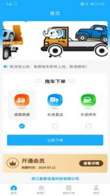 象豚拖车(3)