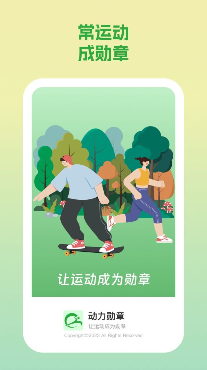 动力勋章健身(2)