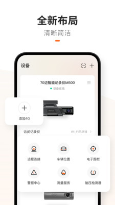 小米70迈行车助手(1)
