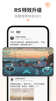 小米70迈行车助手(3)