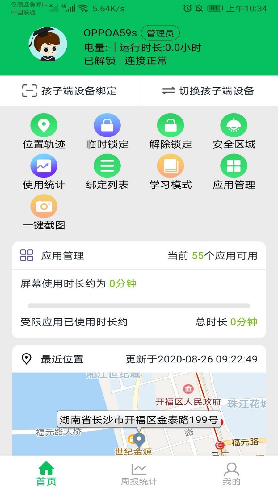 家长守护防沉迷(3)