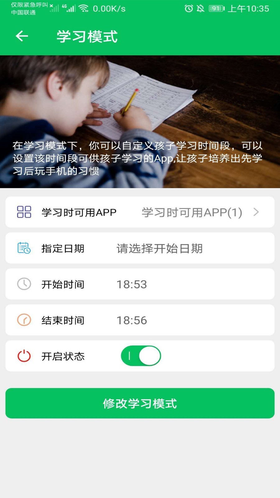 家长守护防沉迷(1)