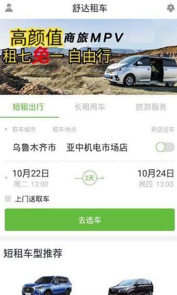 舒达租车.jpg