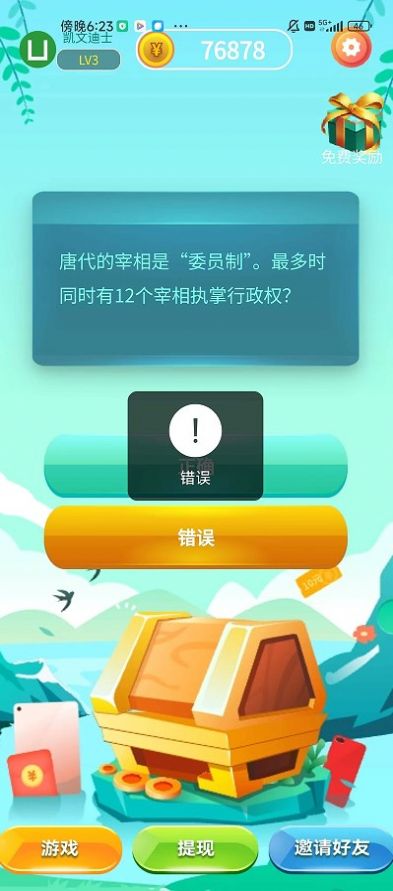 天天趣答.jpg